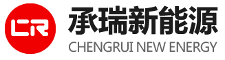 山東承瑞新能源工程有限公司